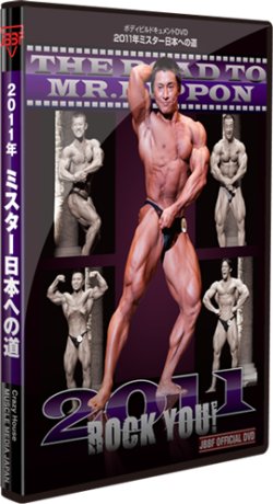 画像2: 2011年ミスター日本への道”ROCK YOU!”