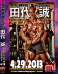 田代誠　セミナー