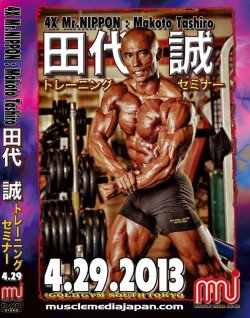 画像1: 田代誠　セミナー