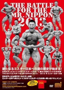画像2: THE BATTLE FOR   THE MR.NIPPON 2013