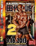 田代誠セミナー2