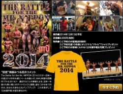 画像2: THE BATTLE FOR THE MR.NIPPON 2014