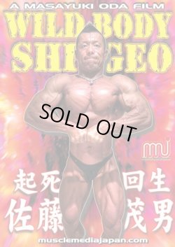画像1: 佐藤茂男 起死回生／WILDBODY SHIGEO／2016