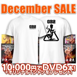 画像1: December SALE1万円でDVD6本！更にTシャツをプレゼント！【MMJ会員限定】