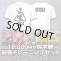 鈴木雅最強セット　限定　GB2-2 Tシャツブレゼント!