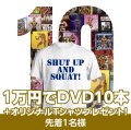GWスペシャルセール★10000円でDVD10本+オリジナルTシャツ付【MMJ会員限定】