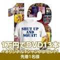 GWスペシャルセール★10000円でDVD13本+オリジナルTシャツ付【MMJ会員限定】