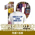GWスペシャルセール★10000円でDVD12本+オリジナルTシャツ付【MMJ会員限定】