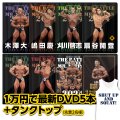 GWスペシャルセール★1万円で最新DVD5本！さらにタンクトップ‼️限定2名様【MMJ会員限定】