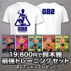 画像2: 鈴木雅最強セット　限定　GB2-2 Tシャツブレゼント!