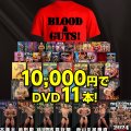 MMJスーパーサマーセール ★10000円でDVD11本+オリジナルTシャツ付【SSS2025】