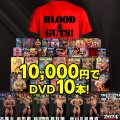 MMJスーパーサマーセール ★10000円でDVD10本+オリジナルTシャツ付【SSS2025】