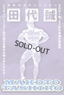 画像3:  “真夜中のチャンピオン”田代誠スペシャルTシャツ