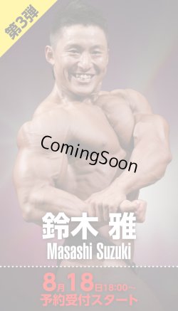 画像1: 第三弾企画【プラチナPTチケット】　鈴木雅