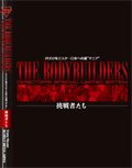 2002年ミスター日本への道「マニア」DVD