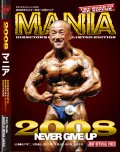 2008年ミスター日本への道マニア DVD