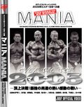 2005年ミスター日本への道「マニア」DVD
