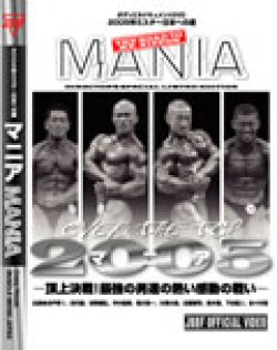 画像1: 2005年ミスター日本への道「マニア」DVD