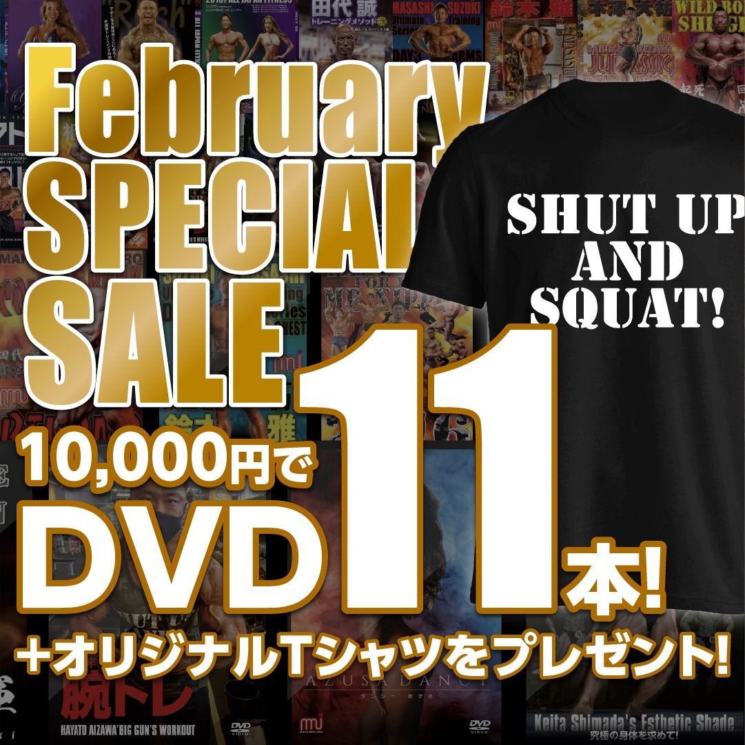 ★February SPECIAL SALE★1万円でDVD11本＋Tシャツ【MMJ会員限定】