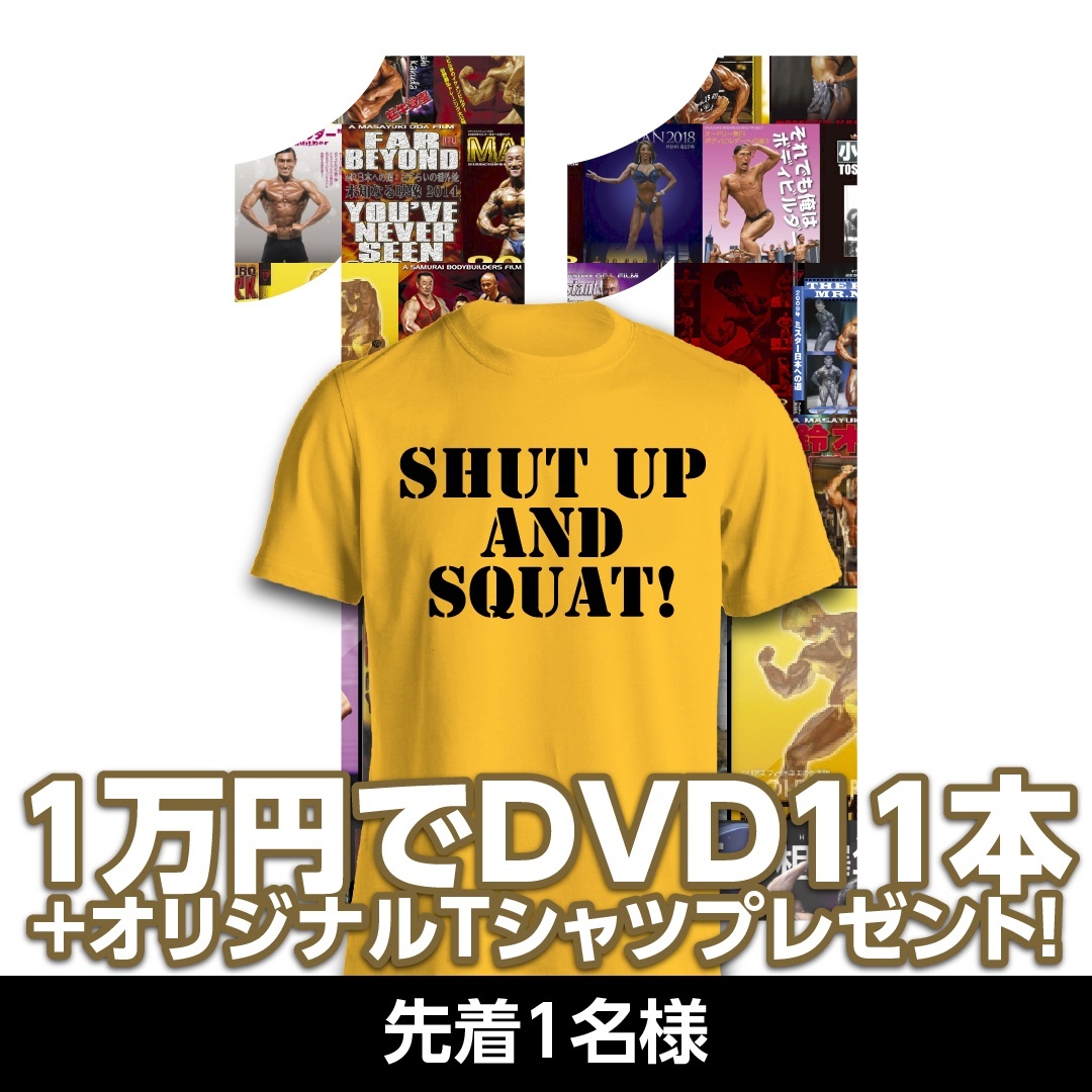 WEEKEND SALE★10000円でDVD11本+オリジナルTシャツ付【MMJ会員限定】