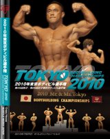 画像: 2010年東京ボディビル選手権大会