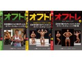 画像: オフトレVol.1,2,3（限定販売）