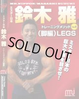 画像: 鈴木雅トレーニングメソッドVol.2