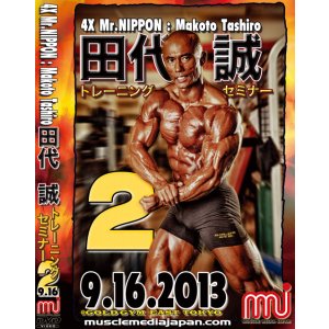 画像: 田代誠セミナー2