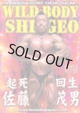 画像: 佐藤茂男 起死回生／WILDBODY SHIGEO／2016