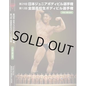 画像: 2017年全日本ジュニアボディビル選手権、全日本高校生ボディビル選手権DVD