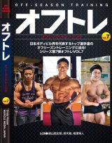 画像: オフトレ vol.7