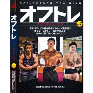 画像: オフトレ vol.7