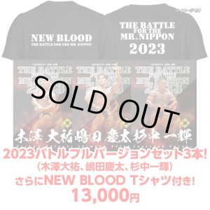 画像: 2023バトルフルバージョンセット3本！更にNEW BLOOD Tシャツ付き!