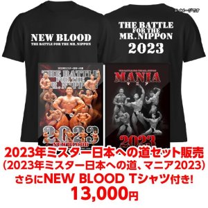 画像: 2023年ミスター日本への道セット販売