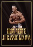 画像1: IRON NERVE 不屈の精神 木澤大祐の魂 DVD&Tシャツセット【予約】-DK02