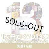 画像: GWスペシャルセール★10000円でDVD13本+オリジナルTシャツ付【MMJ会員限定】
