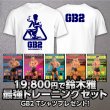 画像2: 鈴木雅最強セット　限定　GB2-2 Tシャツブレゼント!