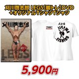 画像: 刈川啓志郎　LEGS 脚トレ DVD+オリジナルTシャツ（WS）