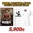 画像1: 嶋田慶太 CHEST【胸トレ】DVD＋オリジナルTシャツ（WS）