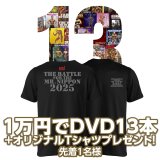 画像: WEEKEND SALE★10000円でDVD13本+オリジナルTシャツ付【MMJ会員限定】