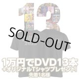 画像: WEEKEND SALE★10000円でDVD13本+オリジナルTシャツ付【MMJ会員限定】