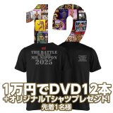 画像: WEEKEND SALE★10000円でDVD12本+オリジナルTシャツ付【MMJ会員限定】