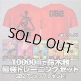 画像: 鈴木雅最強セット　限定　GB2-2 Tシャツブレゼント!