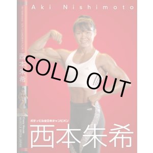 画像: 西本朱希　トレーニングDVD