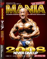 画像: 2008年ミスター日本への道マニア DVD