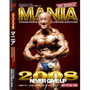 画像: 2008年ミスター日本への道マニア DVD