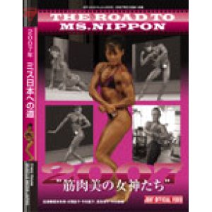 画像: 2007年ミズ日本への道DVD