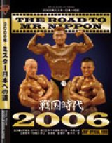 画像: 2006年ミスター日本への道 DVD