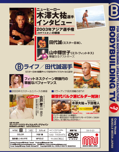 画像2: Bodybuilding TV vol.1＆2　DVD