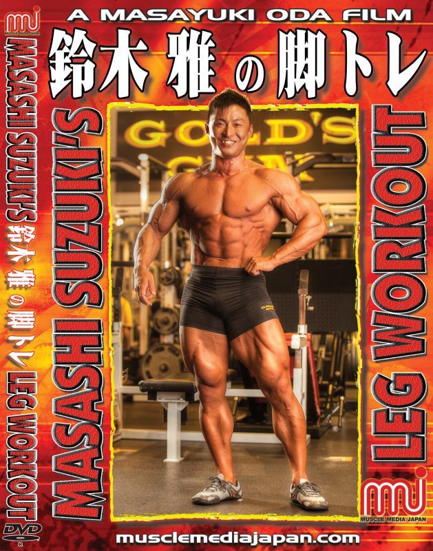 鈴木雅 最強シリーズ 全5巻セット ボディビル DVD ゴールドジム 筋トレ 